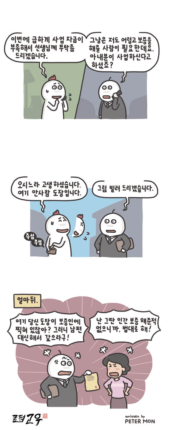 부부간의 일상 가사 채무와 재산분할 이야기